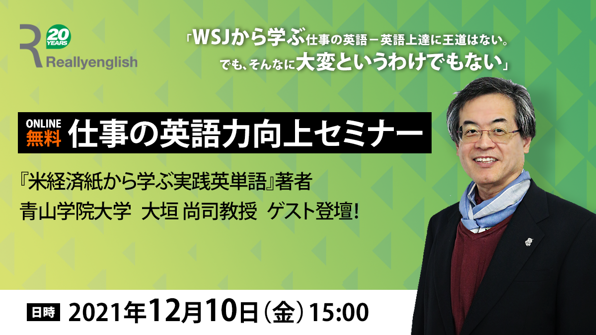 セミナー イベント情報 リアリーイングリッシュ Reallyenglish