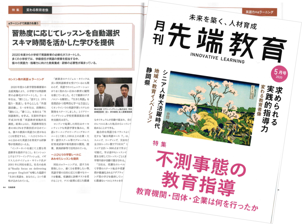 月刊先端教育 2020年5月号