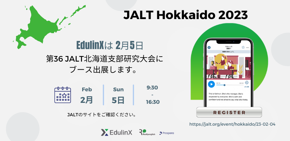 第36回全国語学教育学会(JALT)北海道支部研究大会 にEdulinXブース出展