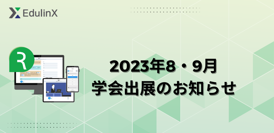 2023年8月・9月セミナー