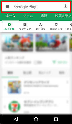 インストール手順Android-02