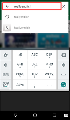 インストール手順Android-03
