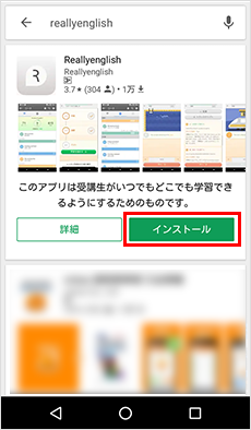 インストール手順Android-04