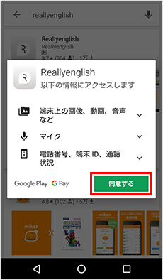 インストール手順Android-05