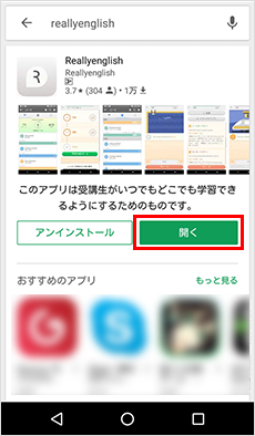 インストール手順Android-06