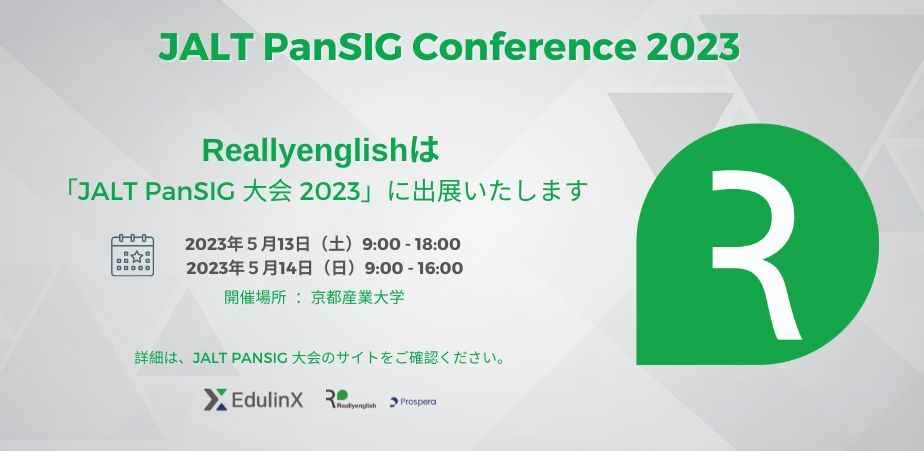 5月13日（土）5月14日（日）JALT PanSIG 2023大会に出展します。