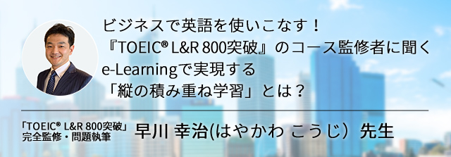 早川先生インタビュー リアリーイングリッシュ